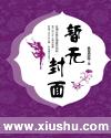 混世刁民