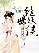 废材逆袭：绝世妖绕