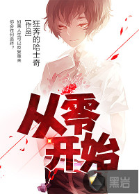 从零开始